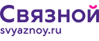 Скидка 20% на отправку груза и любые дополнительные услуги Связной экспресс - Ростов Великий