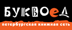 Скидка 10% для новых покупателей в bookvoed.ru! - Ростов Великий